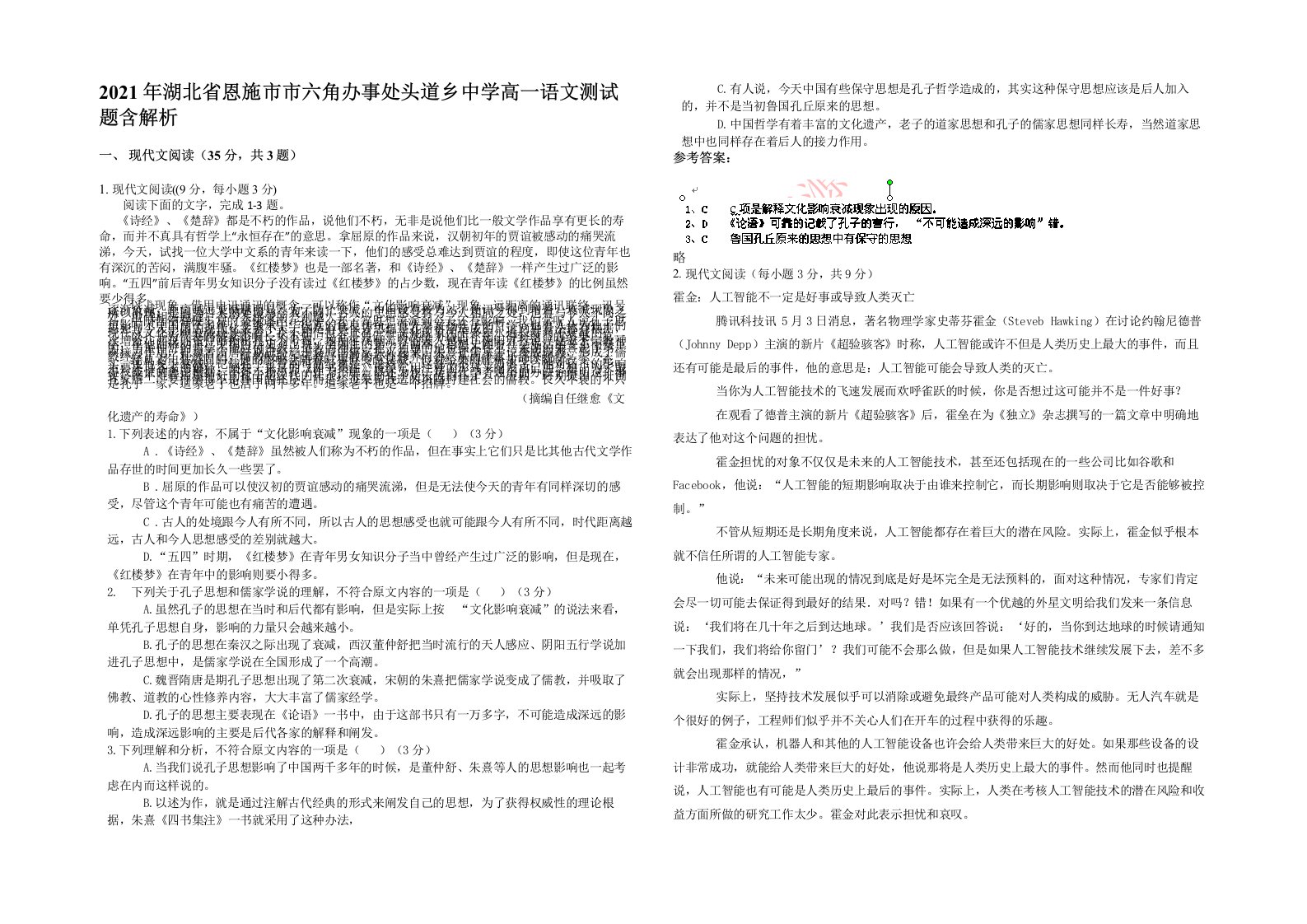 2021年湖北省恩施市市六角办事处头道乡中学高一语文测试题含解析