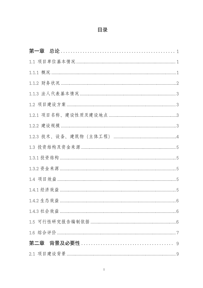 云阳县贯叶金丝桃药材种植基地项目申请立项可行性研究报告