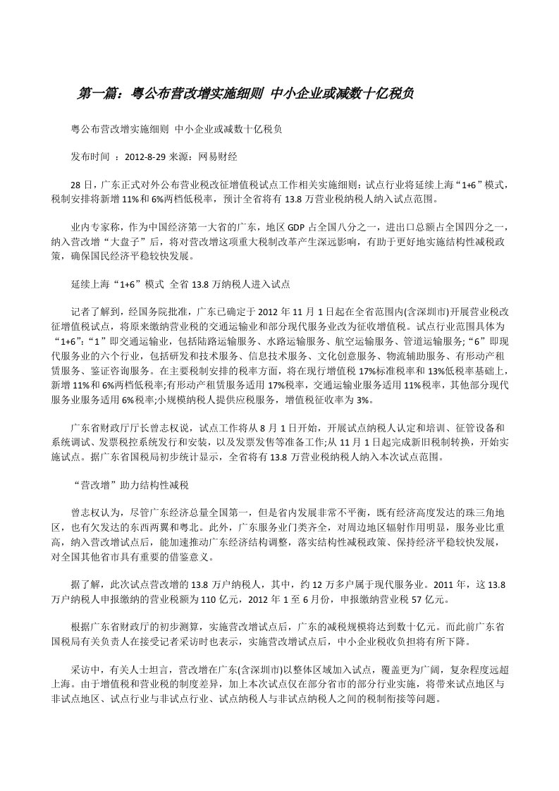 粤公布营改增实施细则中小企业或减数十亿税负[修改版]