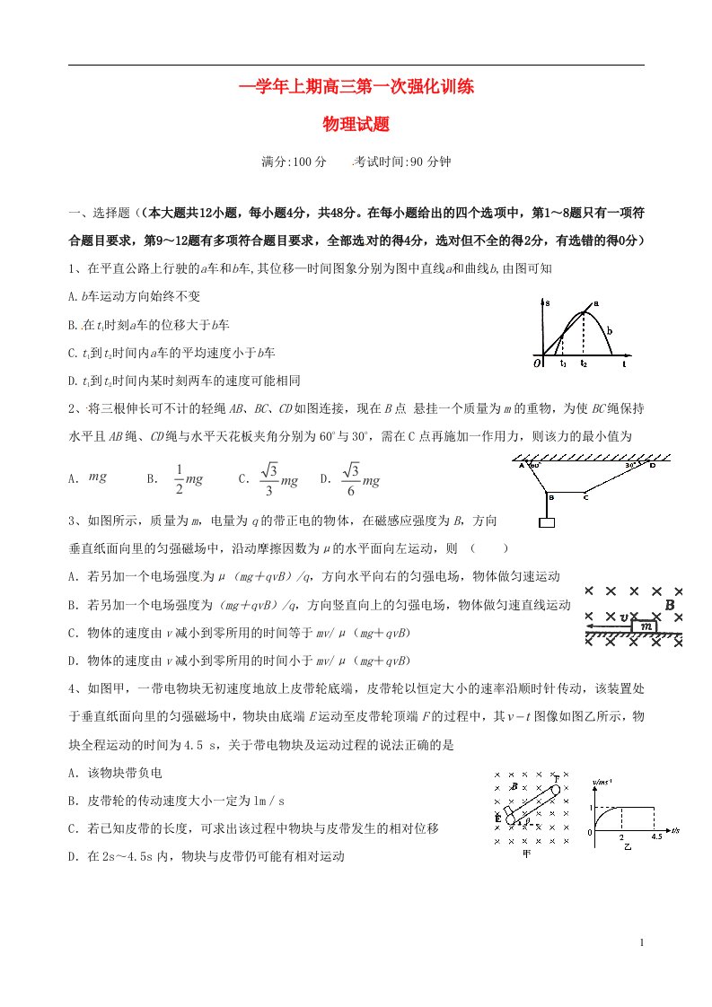 河南省三门峡市陕州中学高三物理上学期一练前第一次强化训练试题