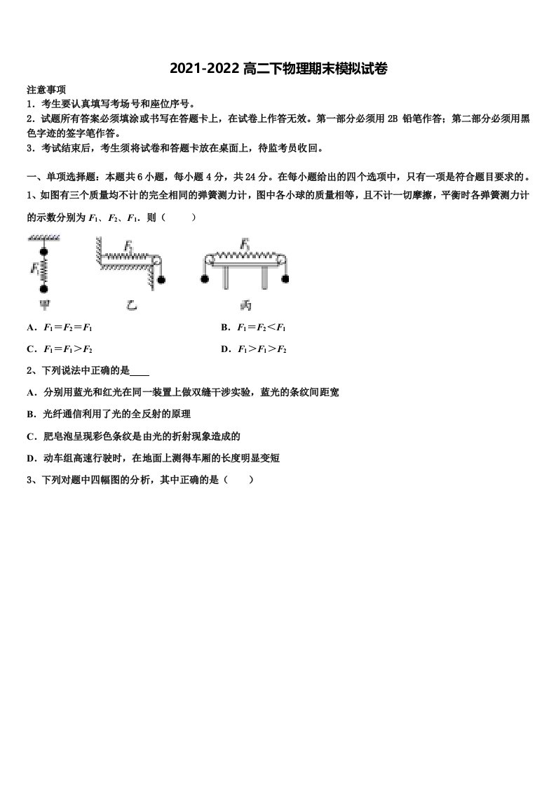 2022年宁夏育才中学孔德学区物理高二第二学期期末复习检测模拟试题含解析