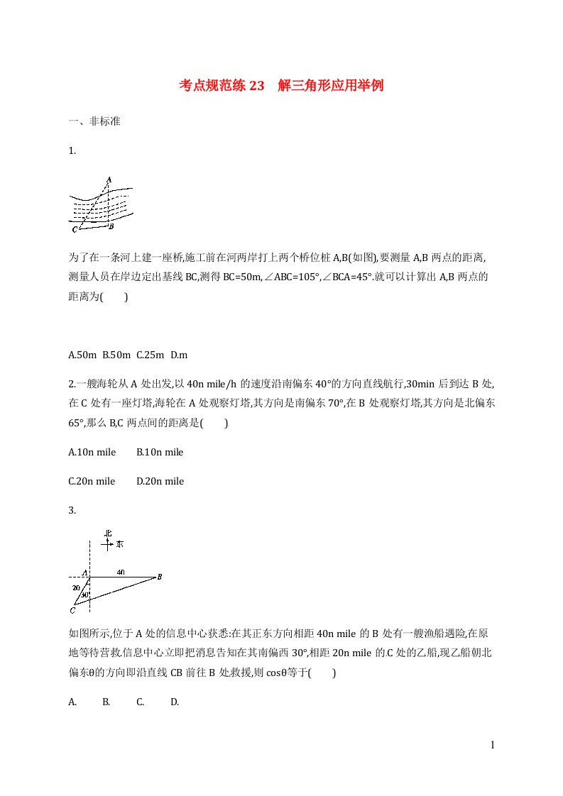 高考数学一轮复习