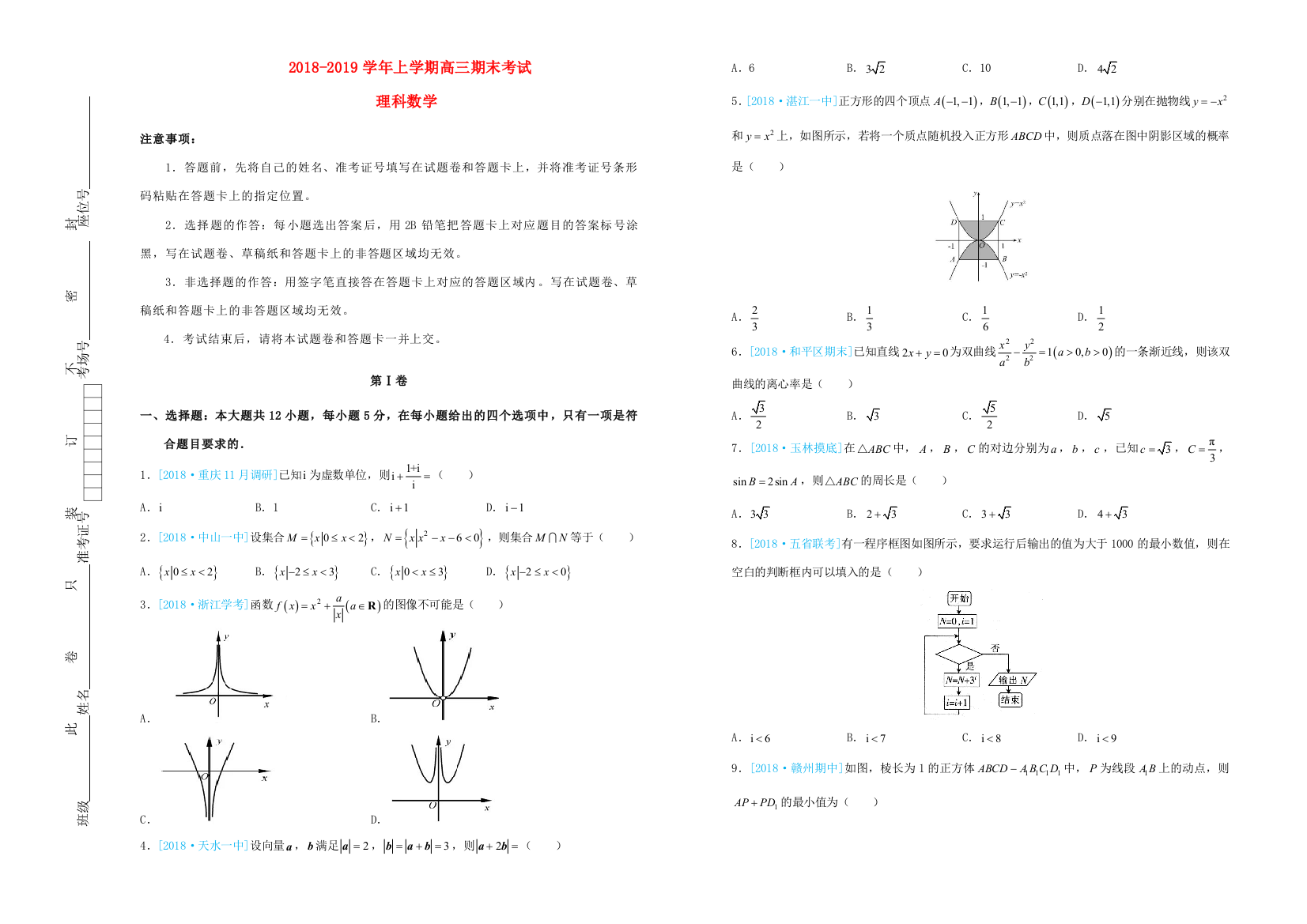 （小学中学试题）吉林省梅河口一中高三数学上学期期末考试