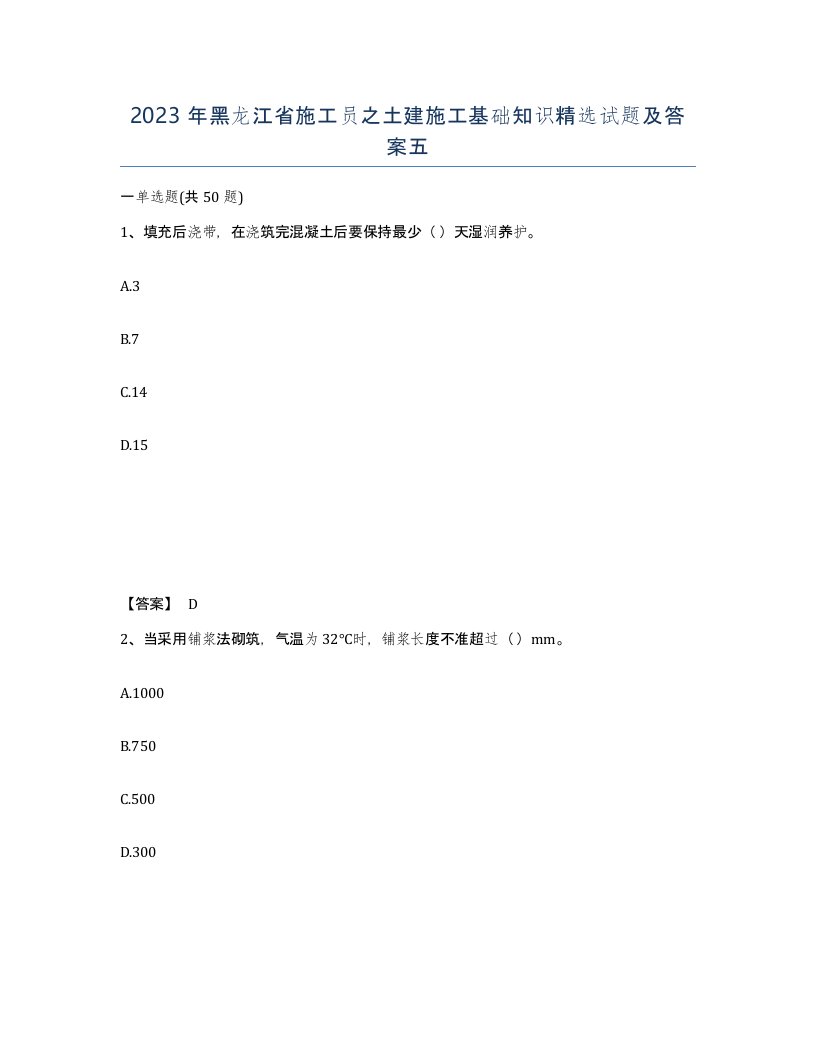 2023年黑龙江省施工员之土建施工基础知识试题及答案五