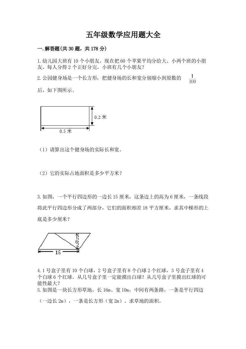 五年级数学应用题大全及参考答案