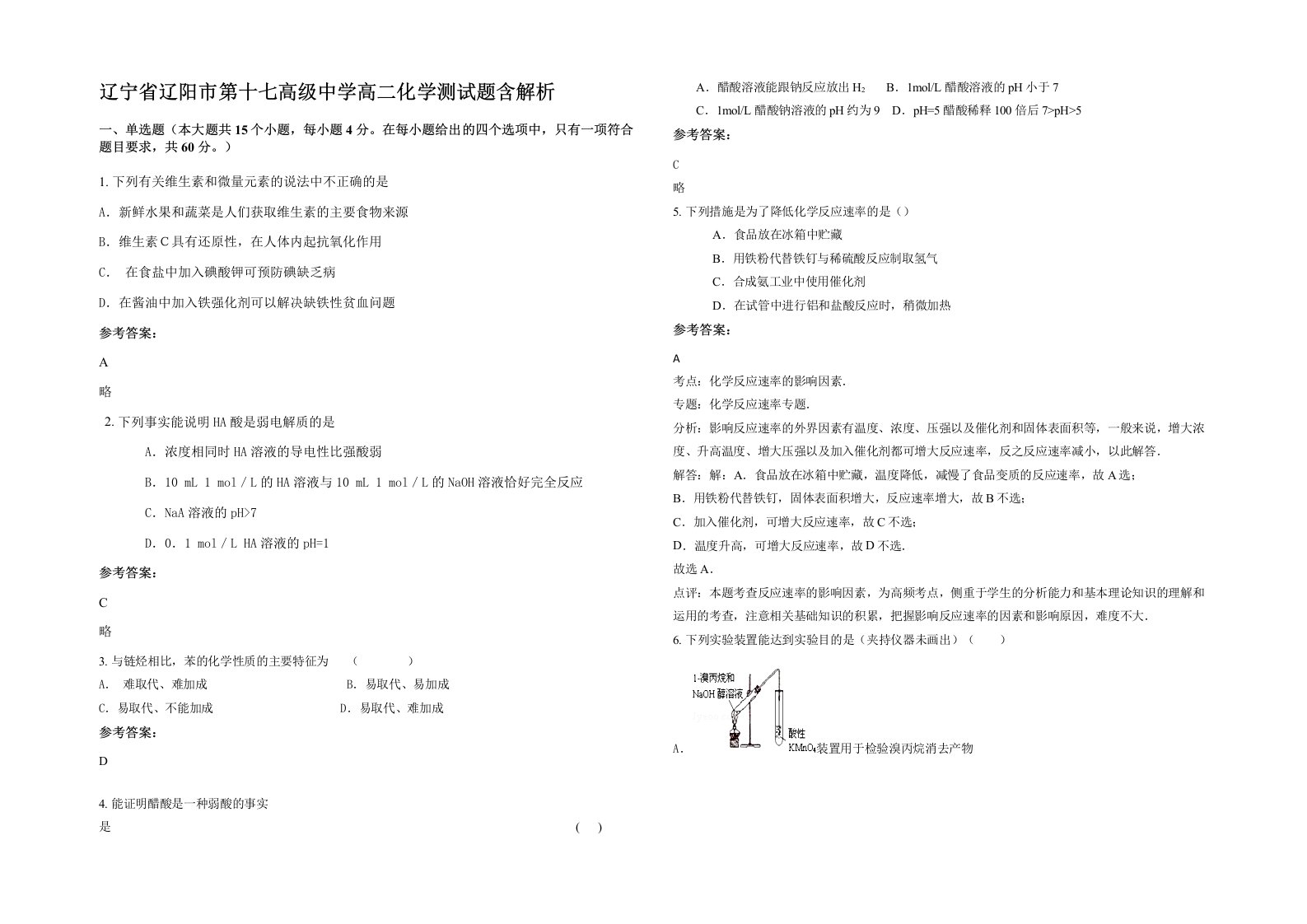 辽宁省辽阳市第十七高级中学高二化学测试题含解析