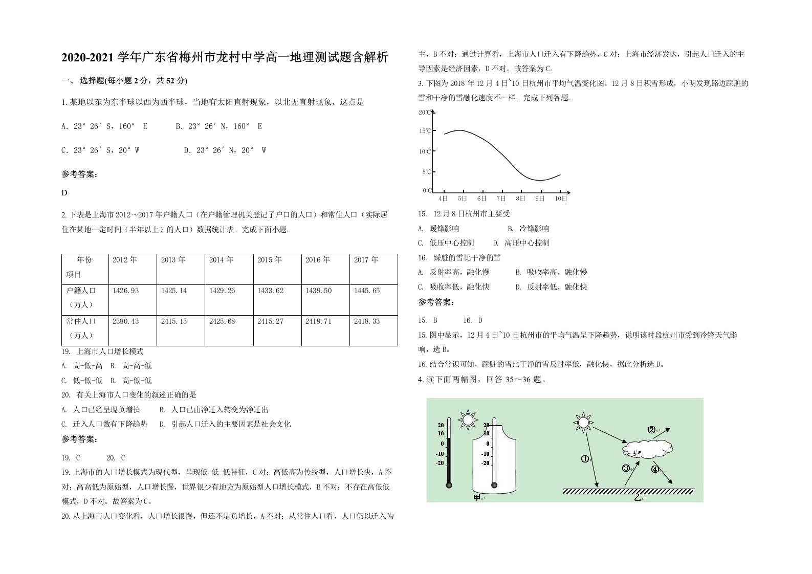 2020-2021学年广东省梅州市龙村中学高一地理测试题含解析