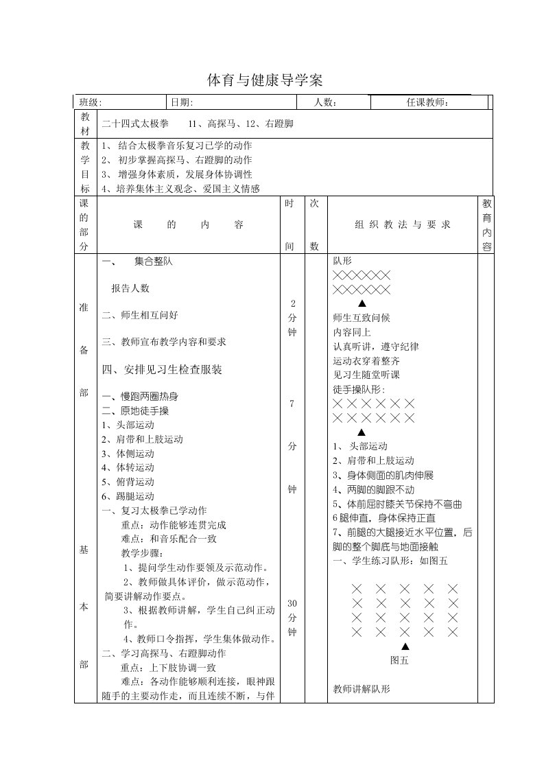 太极拳教案12