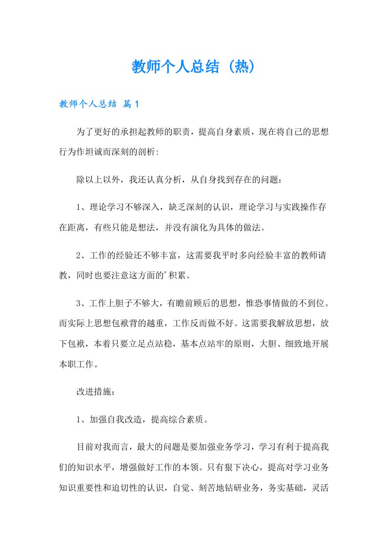 教师个人总结