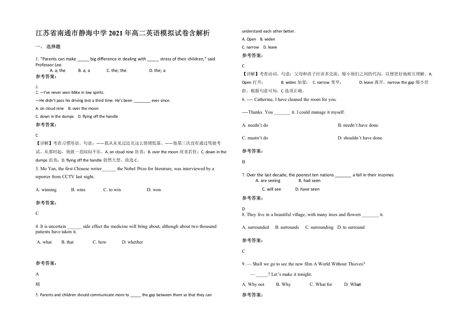 江苏省南通市静海中学2021年高二英语模拟试卷含解析