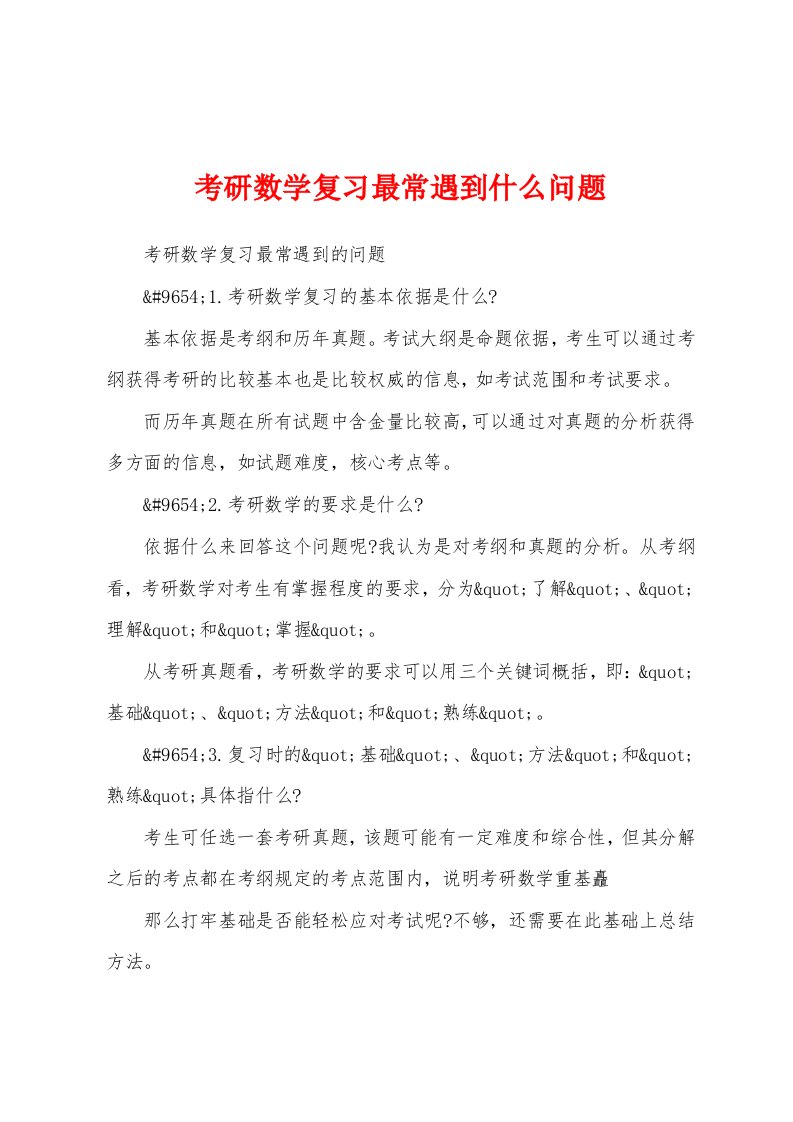 考研数学复习最常遇到什么问题