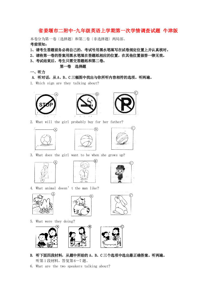 （整理版）姜堰市二附中九年级英语上学期第一次学情调查试