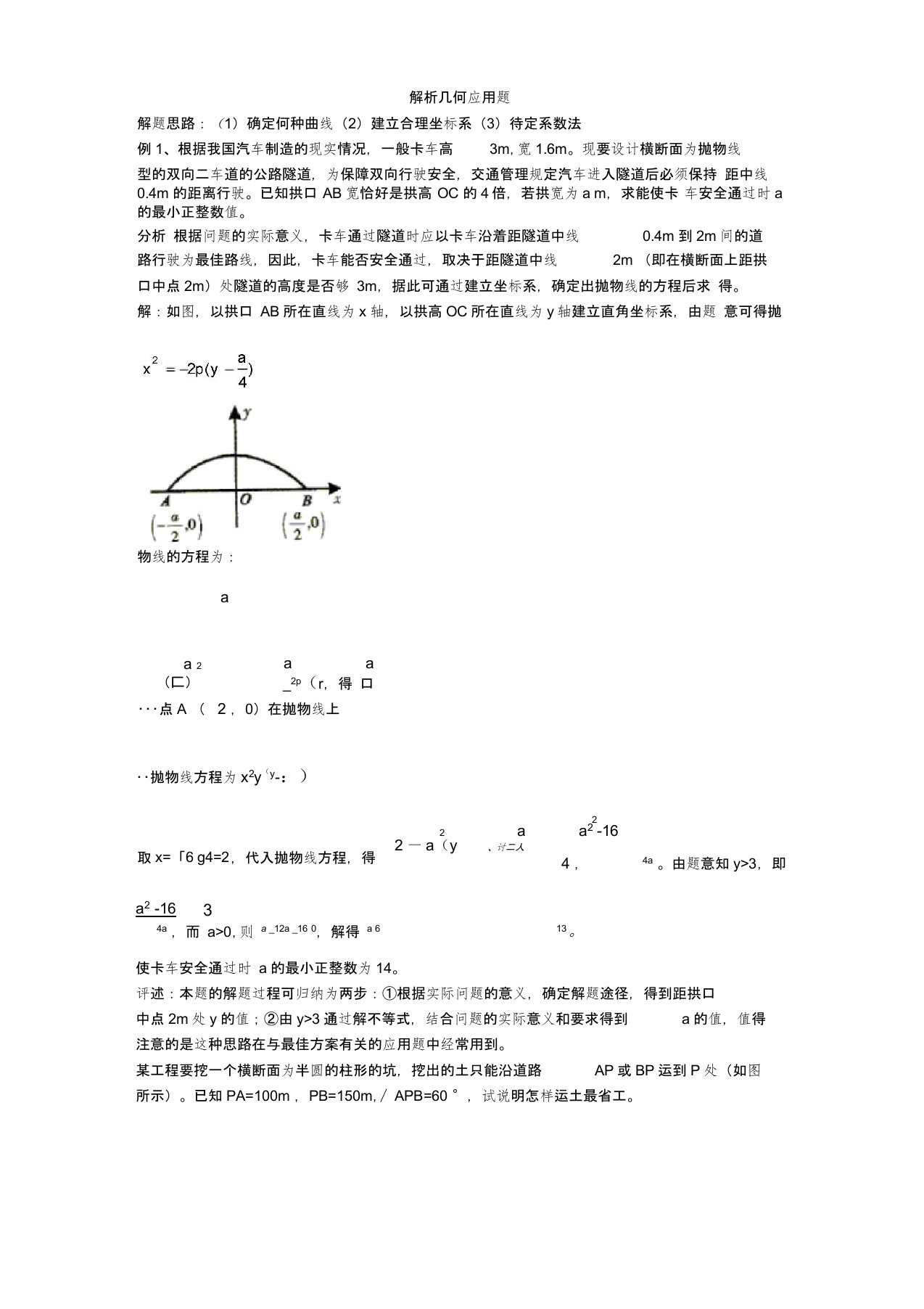 圆锥曲线应用题(含答案)