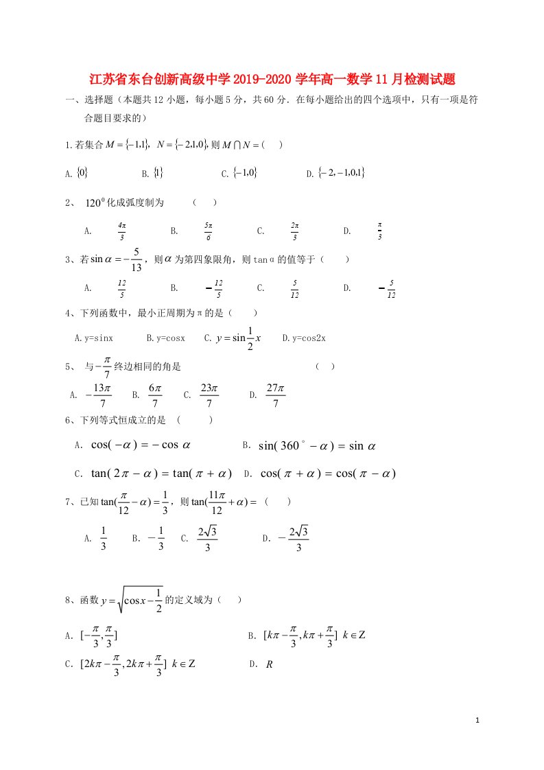 江苏诗台创新高级中学2019_2020学年高一数学11月检测试题