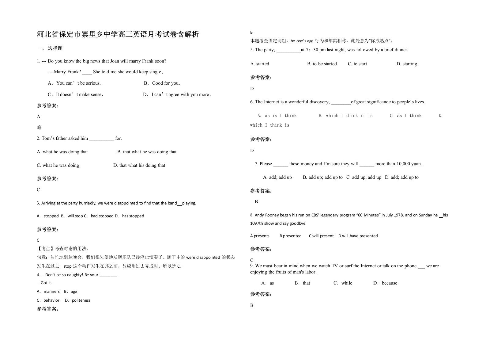 河北省保定市寨里乡中学高三英语月考试卷含解析