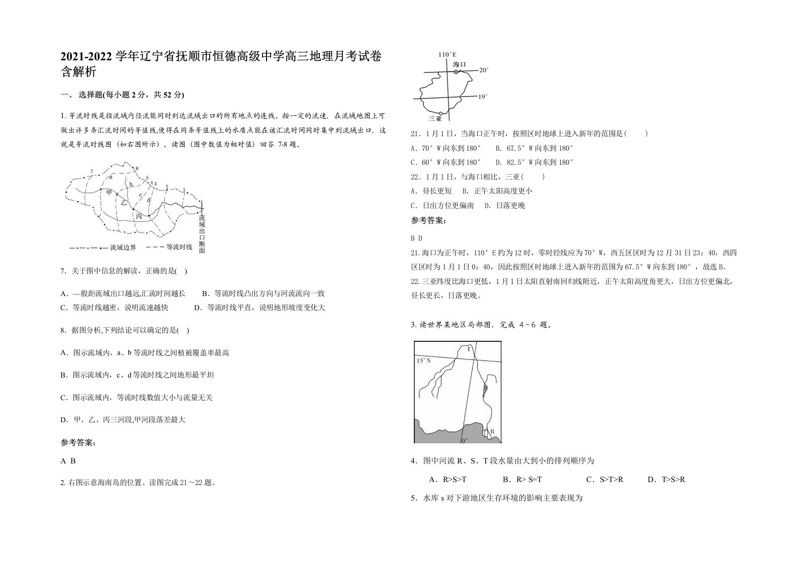 2021-2022学年辽宁省抚顺市恒德高级中学高三地理月考试卷含解析