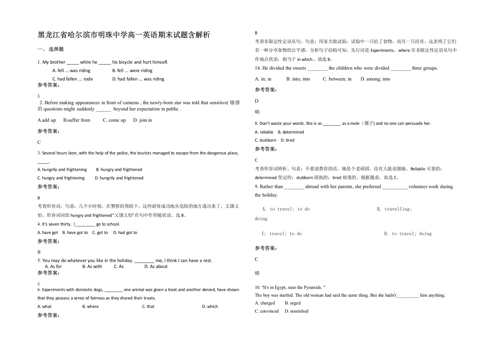 黑龙江省哈尔滨市明珠中学高一英语期末试题含解析