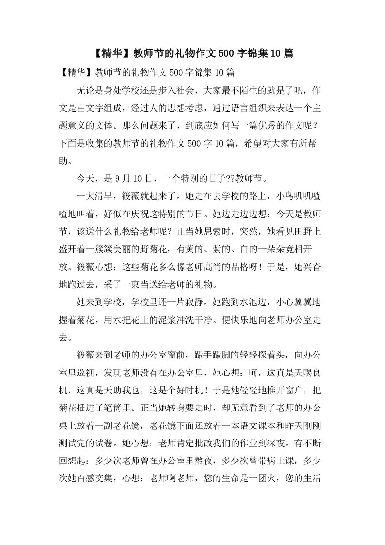 教师节的礼物作文500字锦集10篇