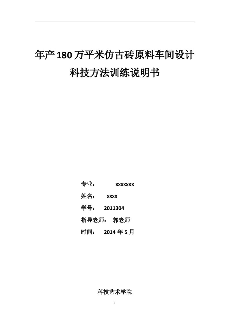 仿古砖180万平方米工厂设计说明书