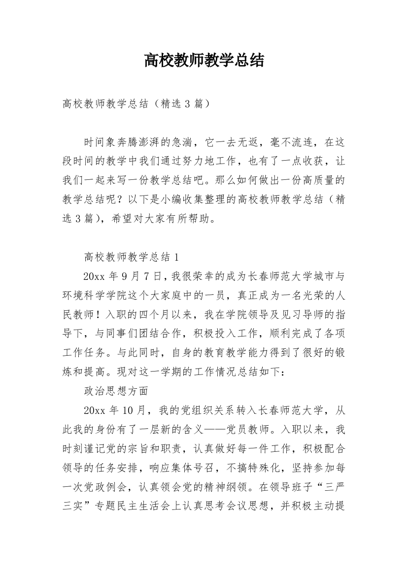 高校教师教学总结_2