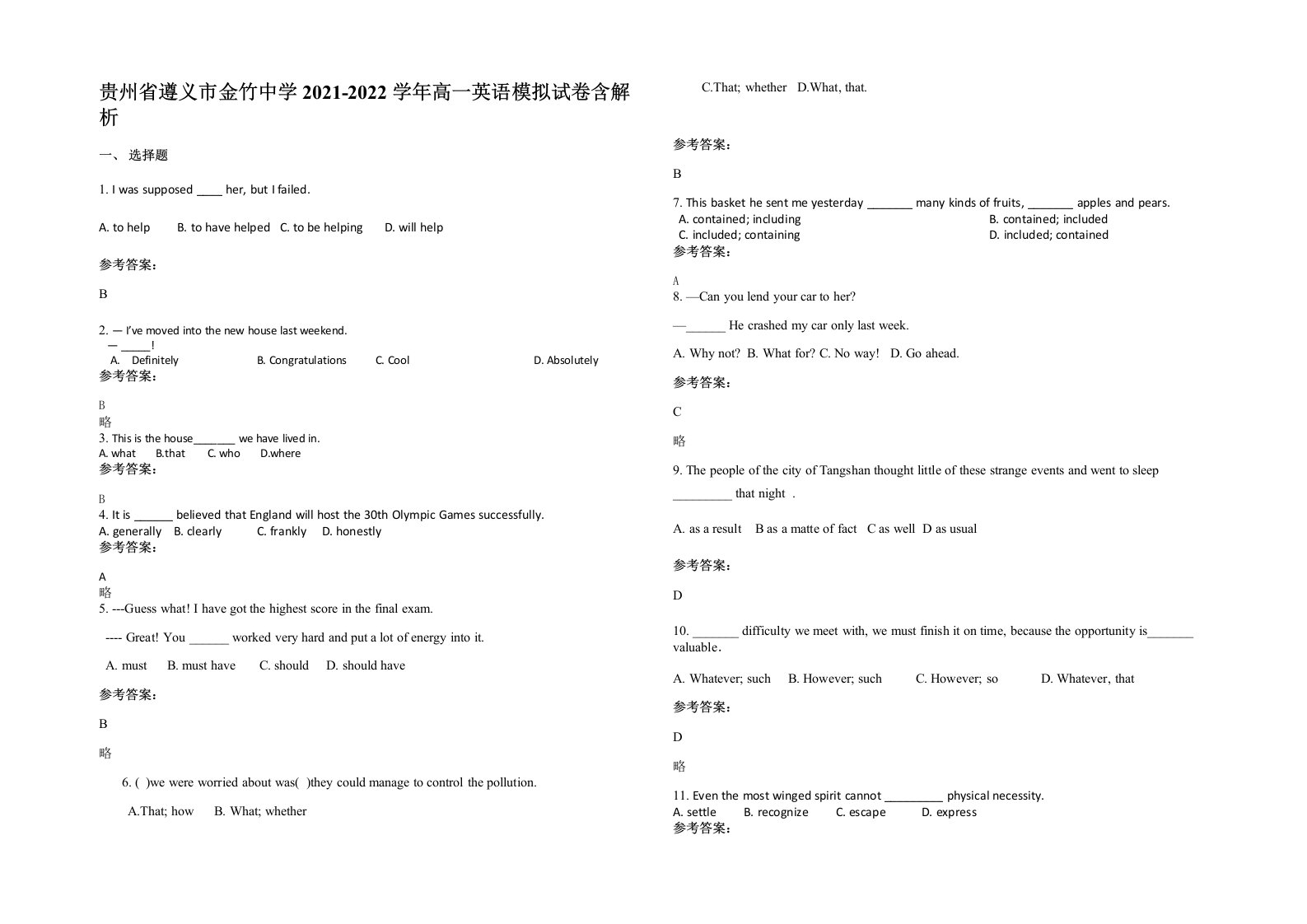 贵州省遵义市金竹中学2021-2022学年高一英语模拟试卷含解析