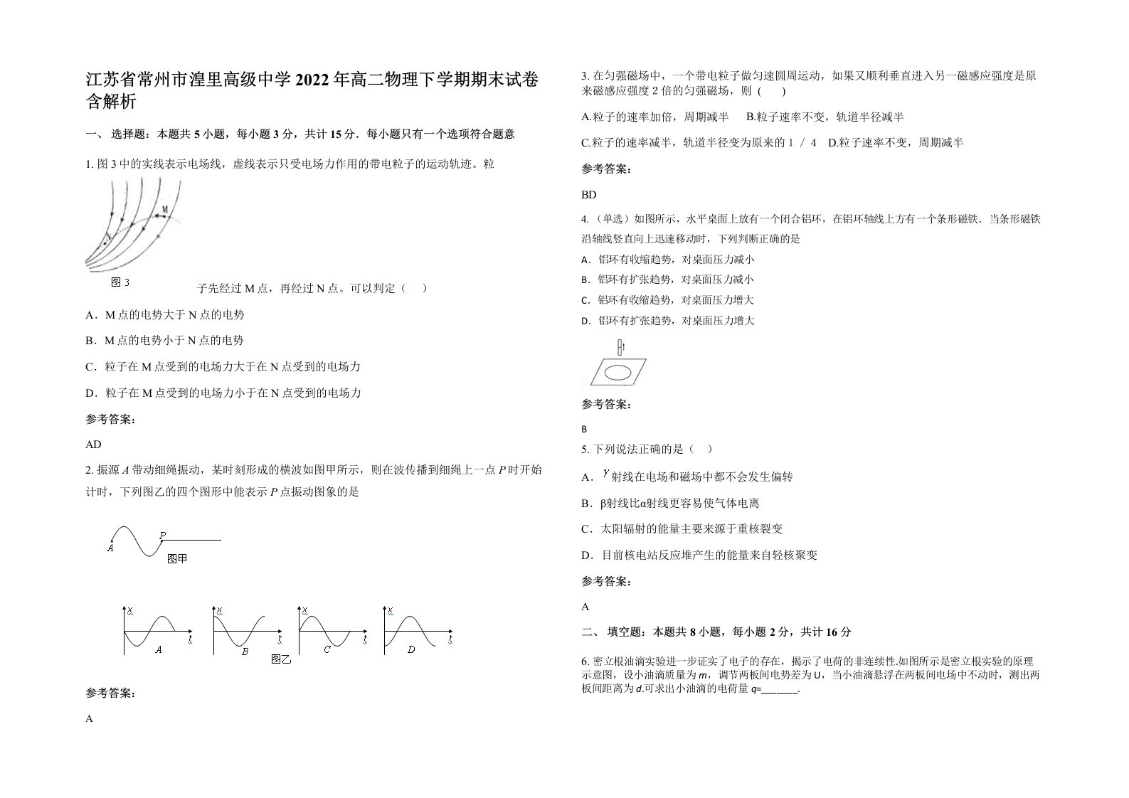 江苏省常州市湟里高级中学2022年高二物理下学期期末试卷含解析