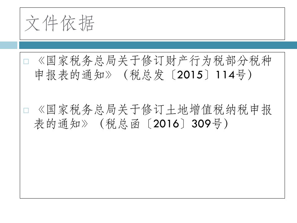 最新土地增值税新申报表纳税人培训精品课件