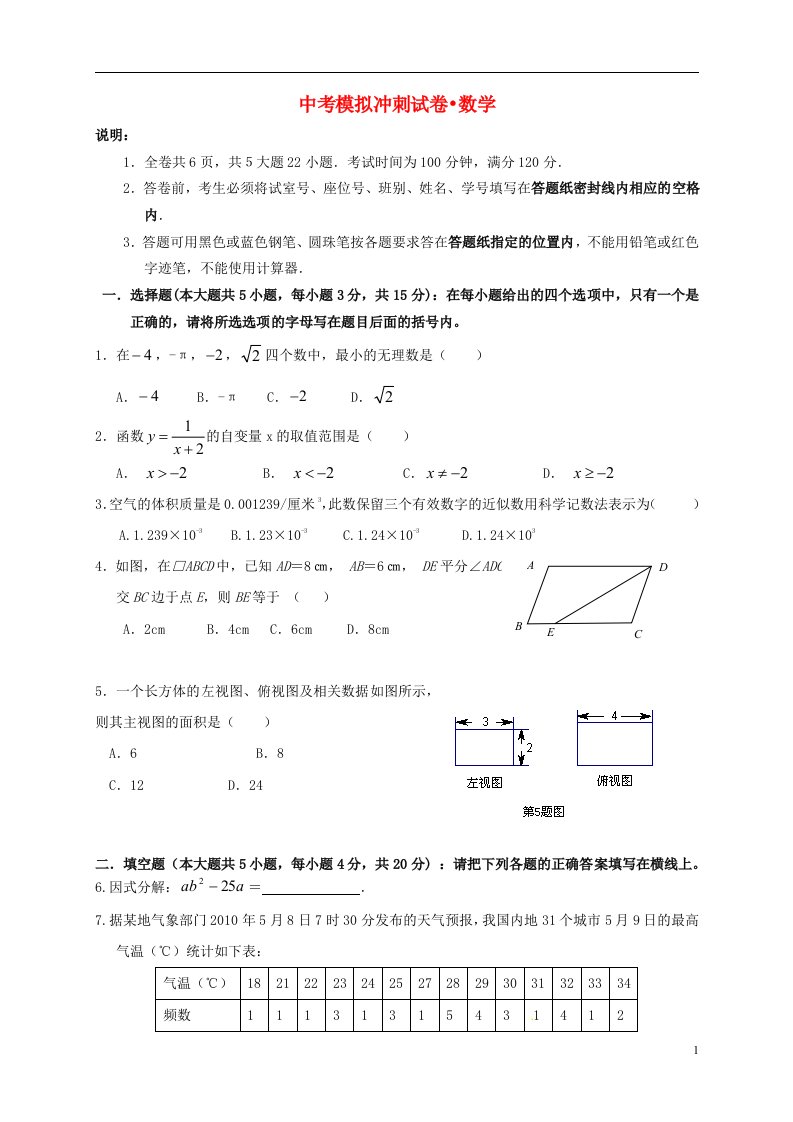 广东省汕尾市张静中学中考数学模拟冲刺试题