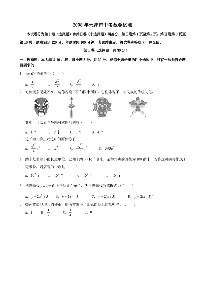 天津市中考数学试题及答案