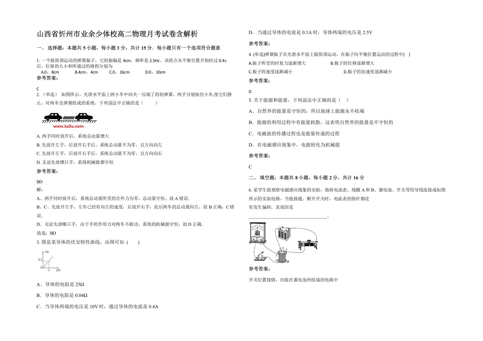 山西省忻州市业余少体校高二物理月考试卷含解析