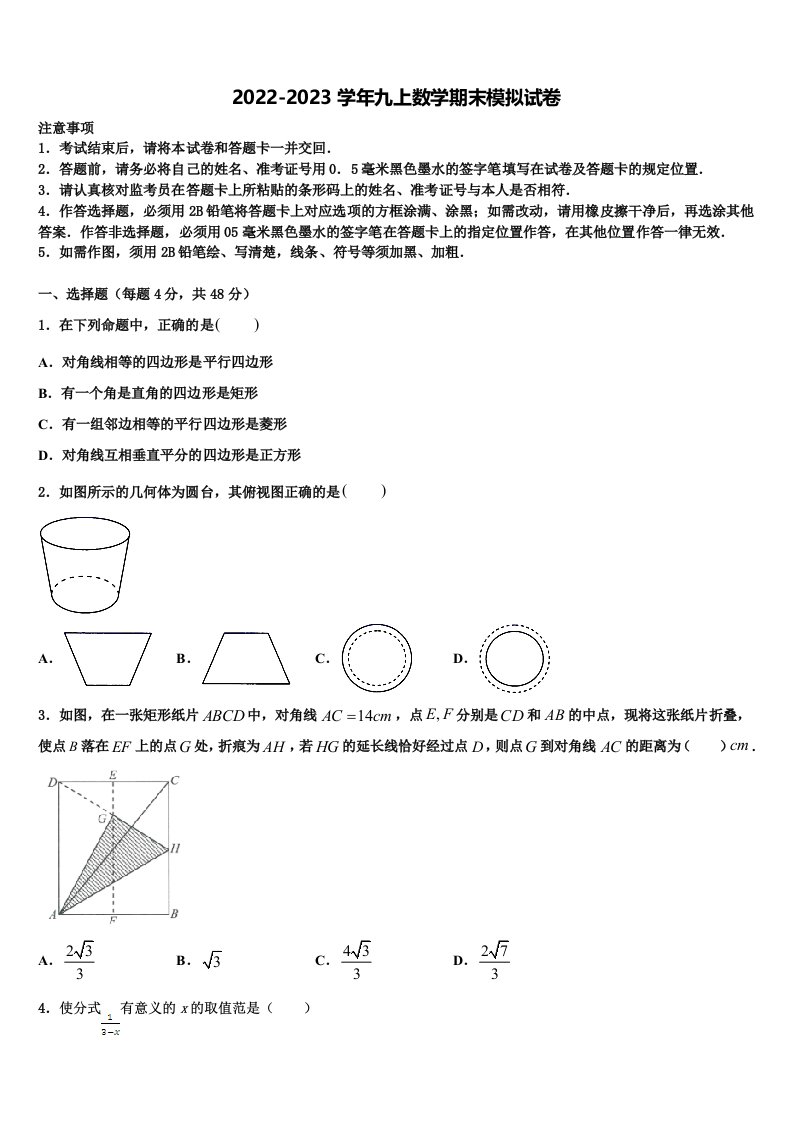 江苏省盐城市东台市第一教研片2022-2023学年九年级数学第一学期期末联考模拟试题含解析