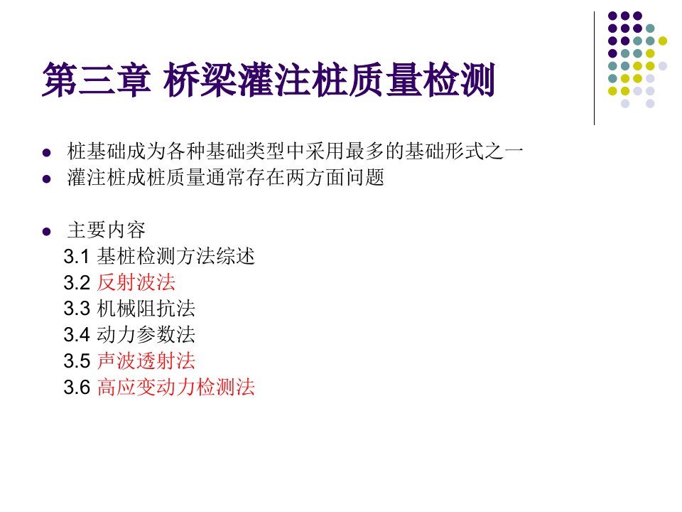 公路工程桥梁试验检测考试桥涵工程试验检测(3)