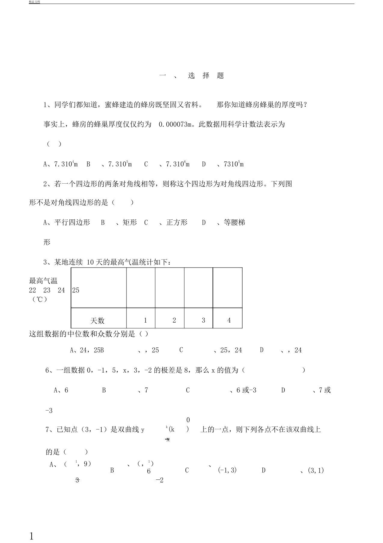 初中八年级数学下册的期末复习总结计划经典题集