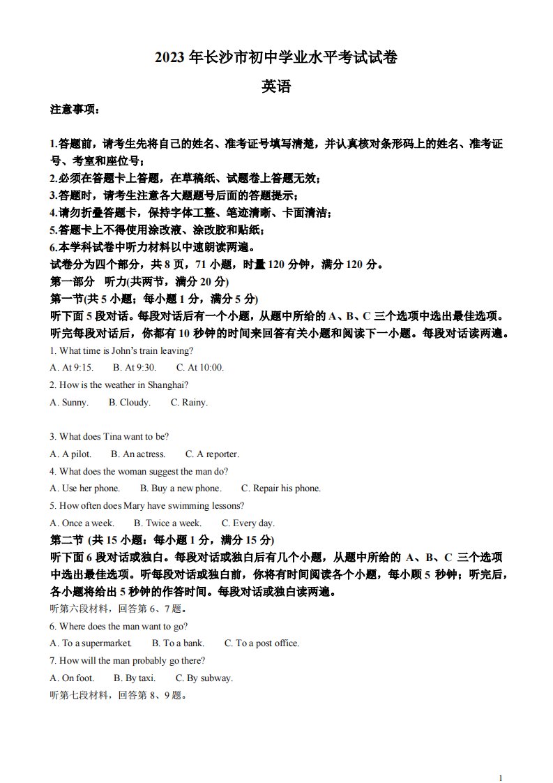 精品解析：2023年湖南省长沙市中考英语真题（解析版）