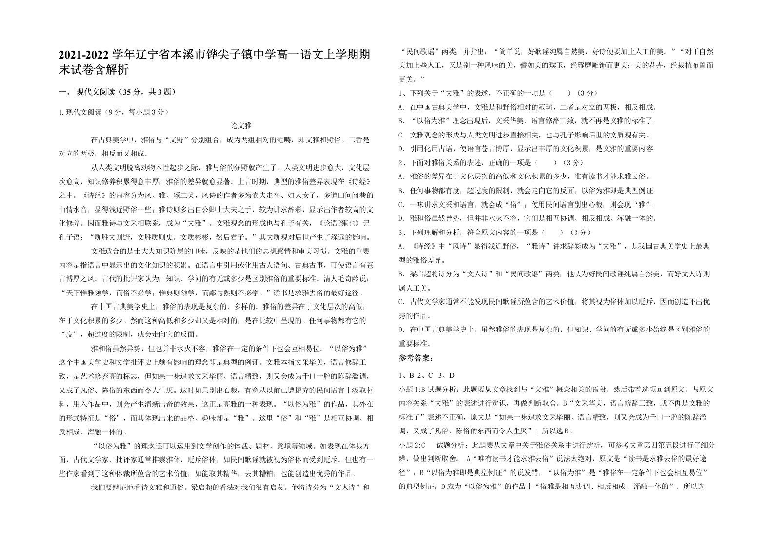 2021-2022学年辽宁省本溪市铧尖子镇中学高一语文上学期期末试卷含解析