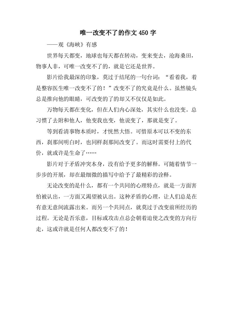 唯一改变不了的作文450字