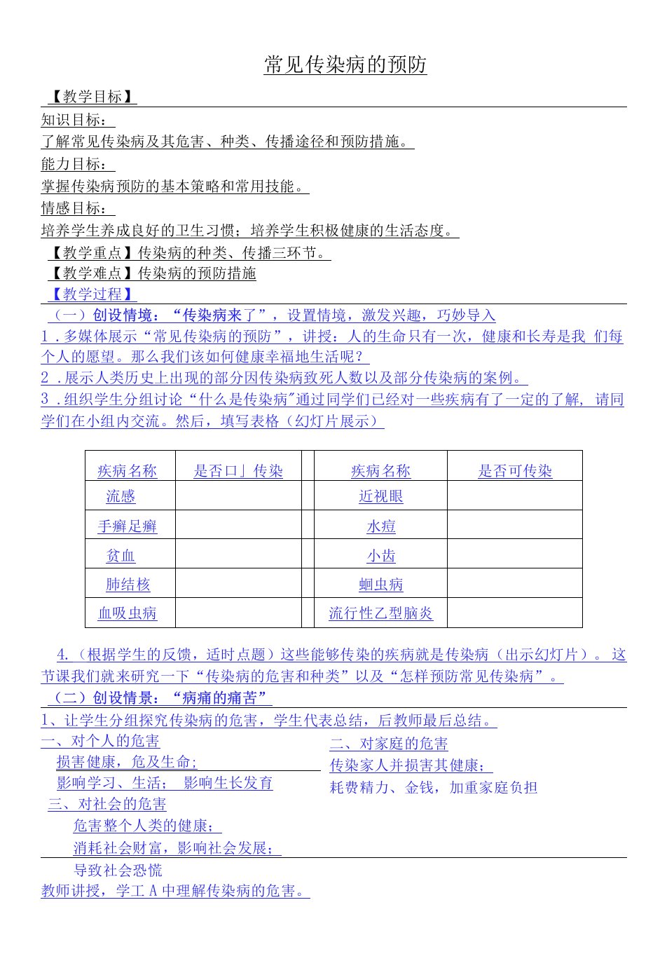 初中体育与健康人教7～9年级第3章