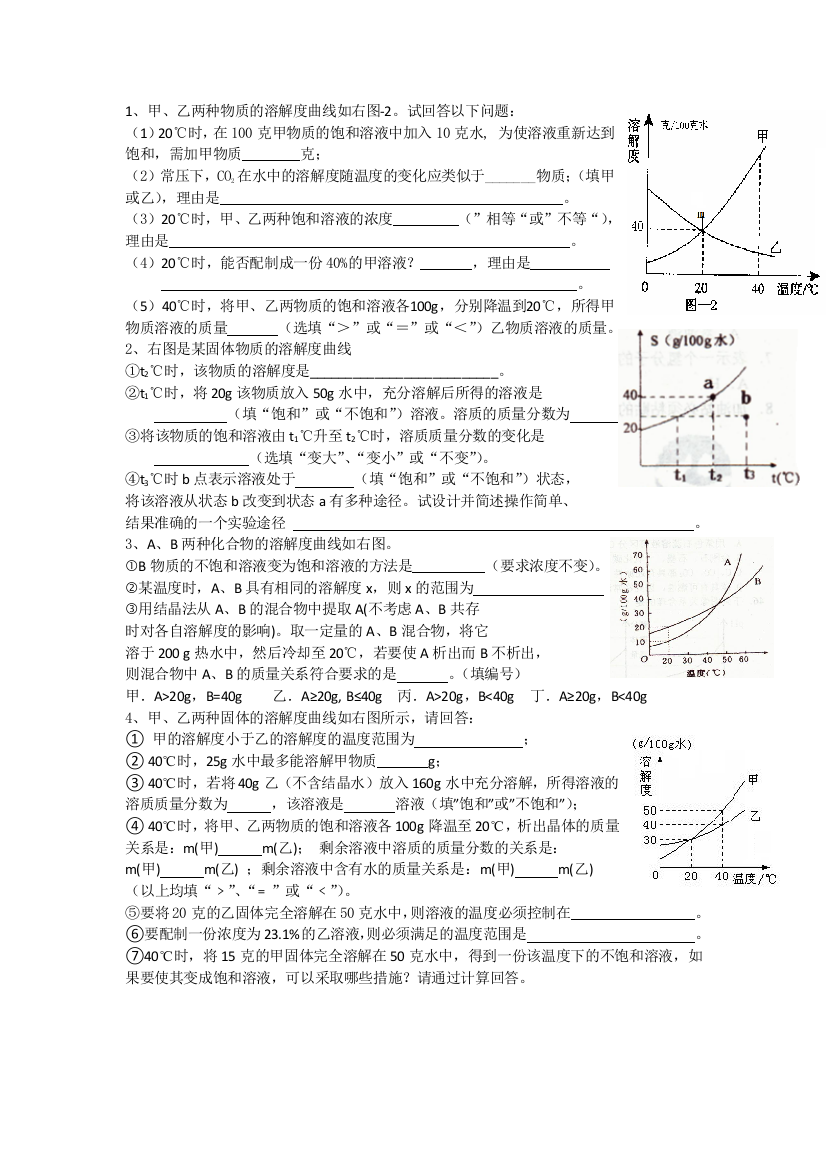 溶解度曲线练习