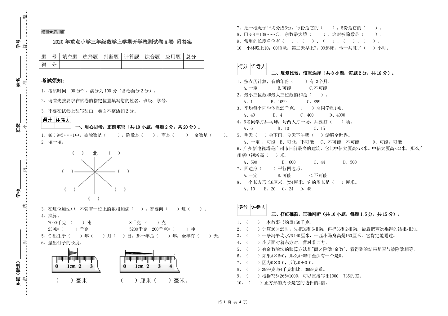 2020年重点小学三年级数学上学期开学检测试卷A卷-附答案