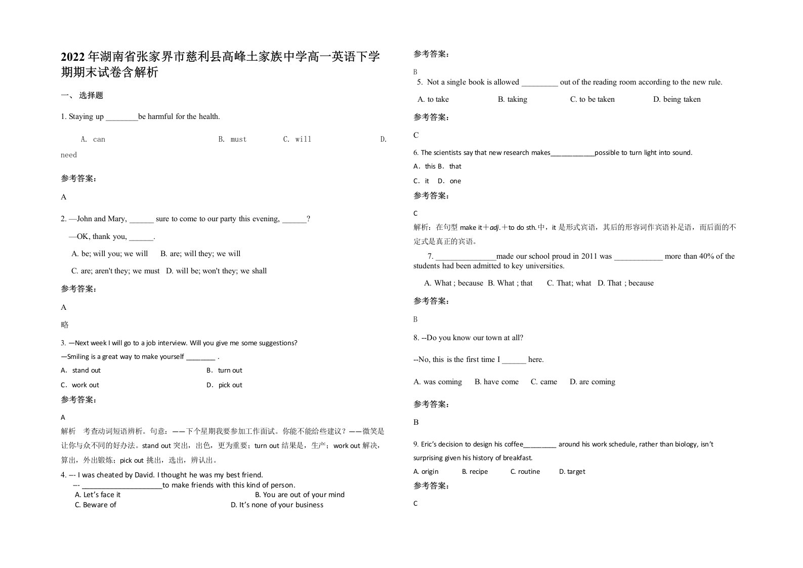 2022年湖南省张家界市慈利县高峰土家族中学高一英语下学期期末试卷含解析