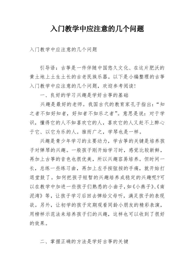 入门教学中应注意的几个问题