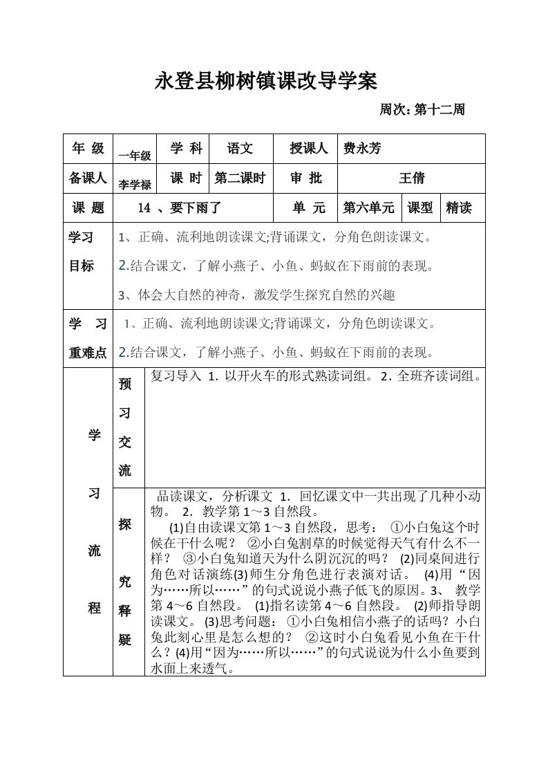 永登县柳树镇课改导学案第十二周李学禄