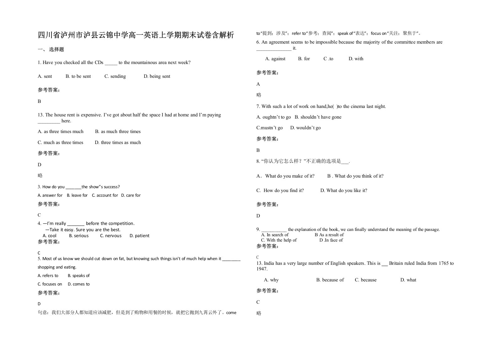 四川省泸州市泸县云锦中学高一英语上学期期末试卷含解析