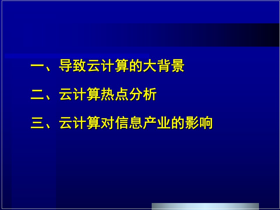 云计算amp物联网amp移动互联网整合方案