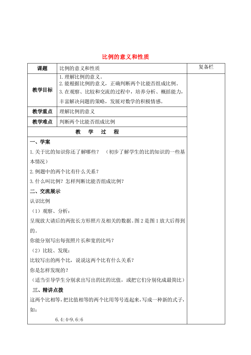 六年级数学下册