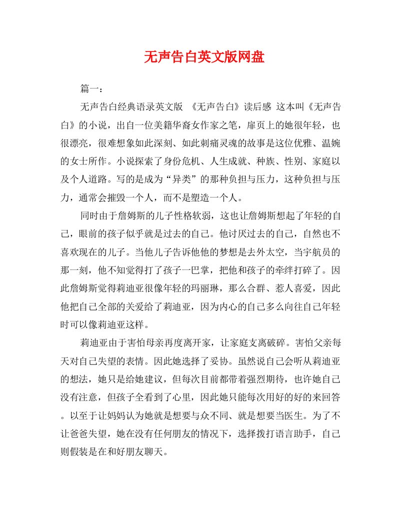 无声告白英文版网盘