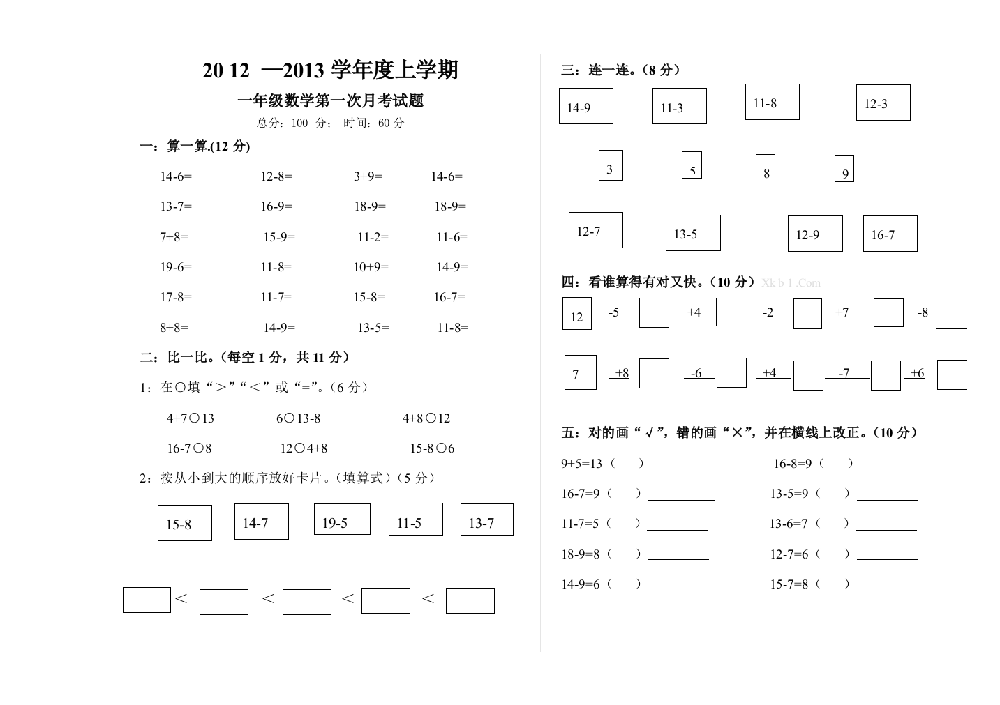 【小学中学教育精选】北师大版一年级数学下册第一次月考试卷