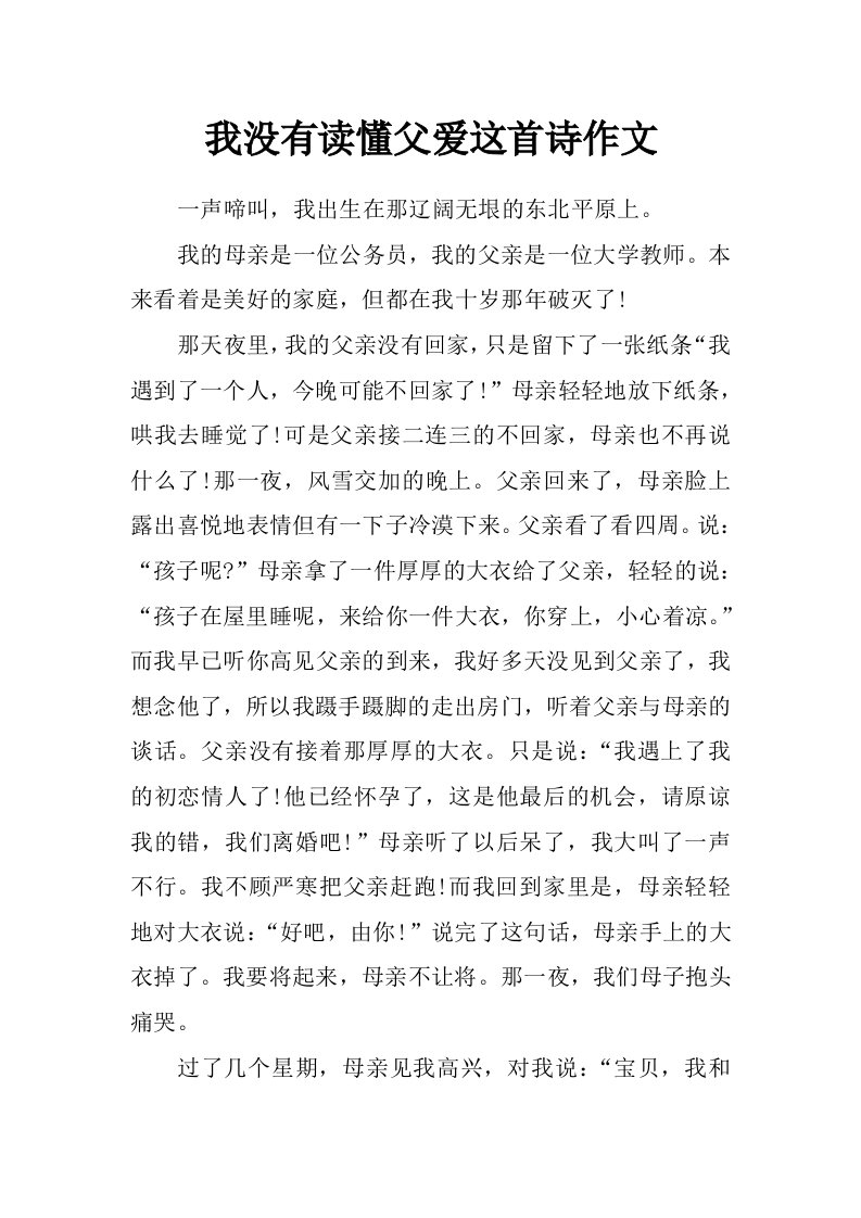 我没有读懂父爱这首诗作文