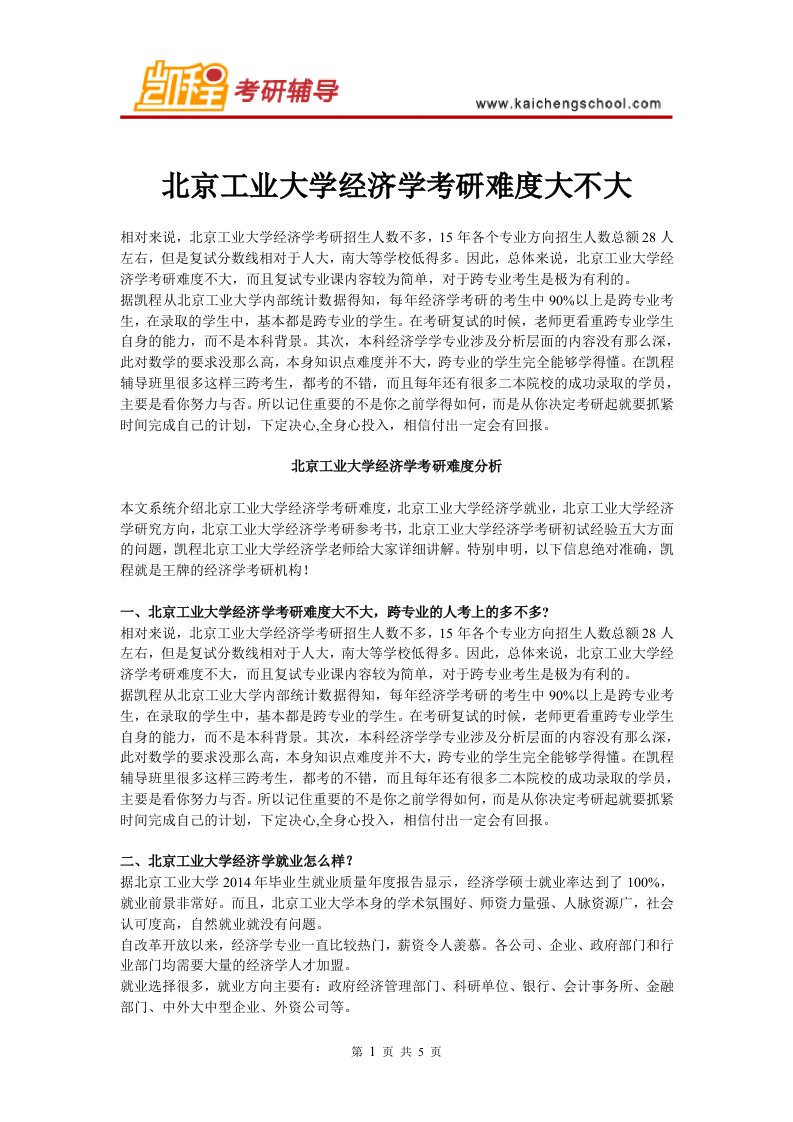 北京工业大学经济学考研难度大不大