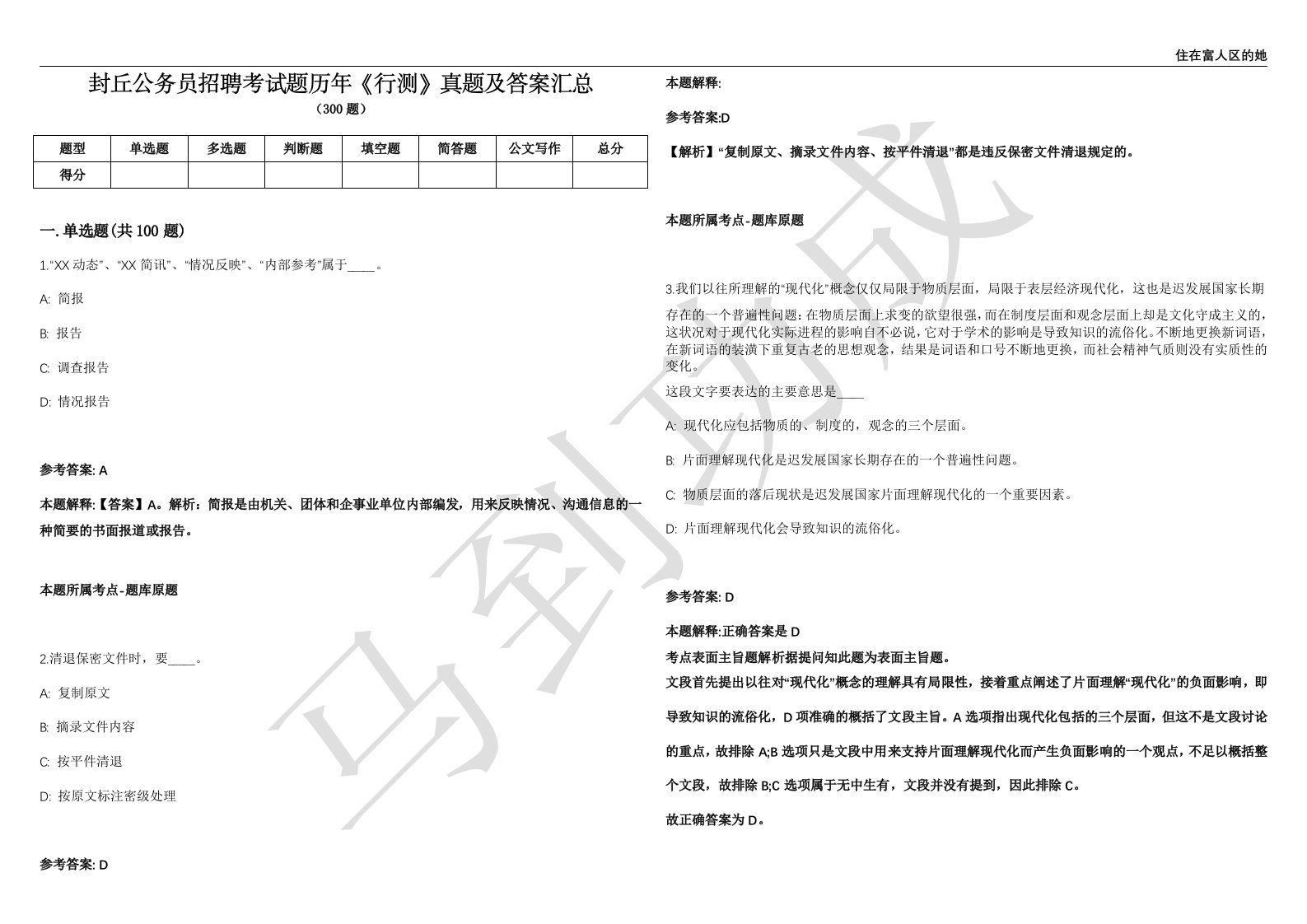 封丘公务员招聘考试题历年《行测》真题及答案汇总精选1